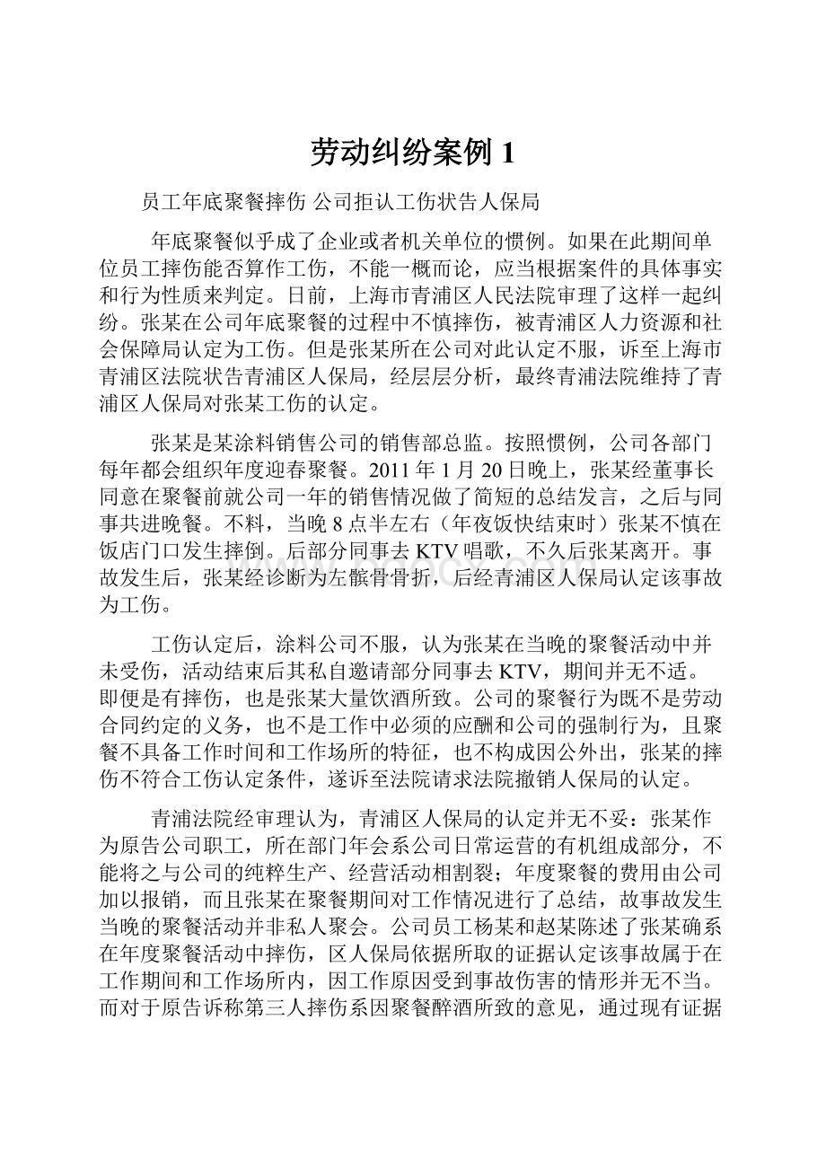 劳动纠纷案例1.docx