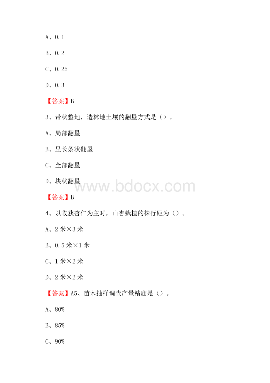 溪湖区事业单位考试《林业常识及基础知识》试题及答案.docx_第2页