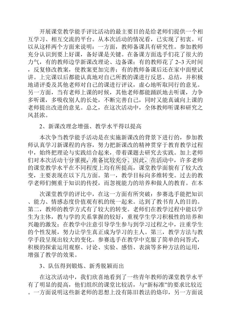 教学能手大赛反思建议.docx_第3页