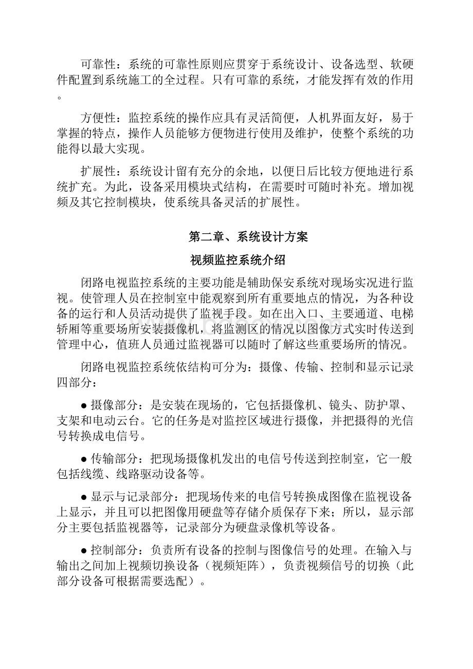 小区视频监控系统设计方案.docx_第2页