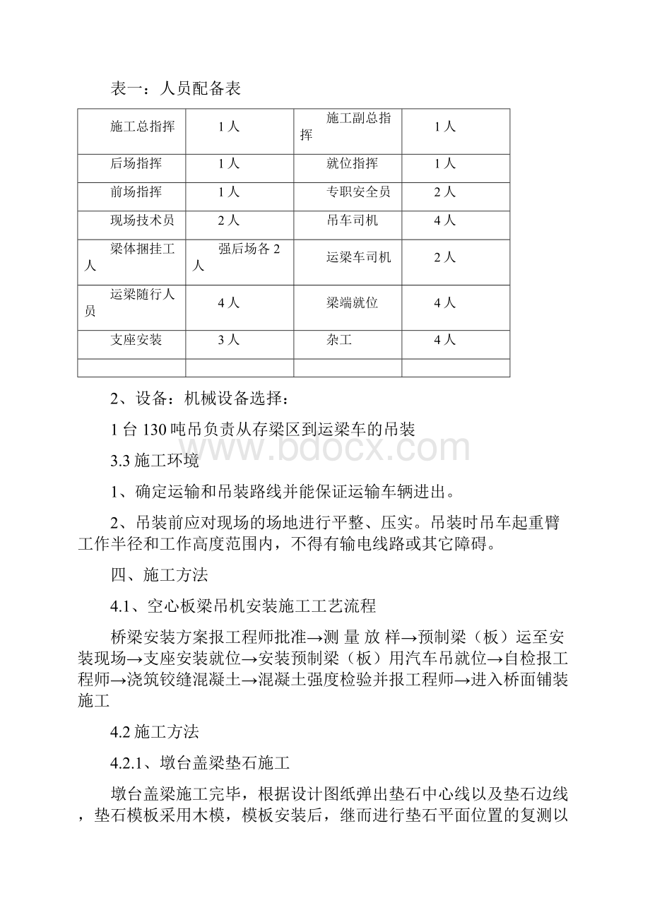 桥板吊装方案.docx_第2页