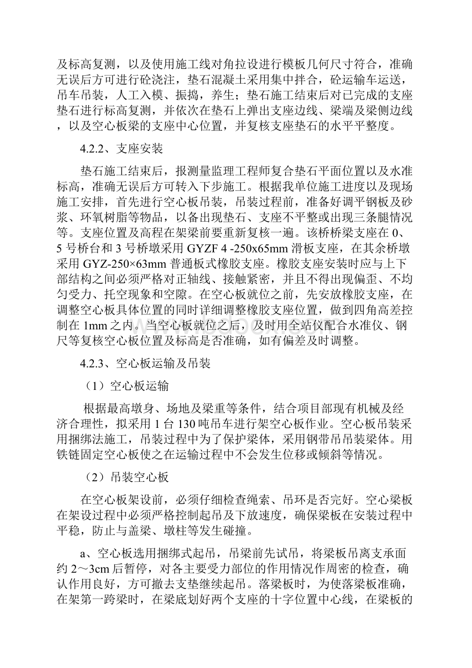 桥板吊装方案.docx_第3页