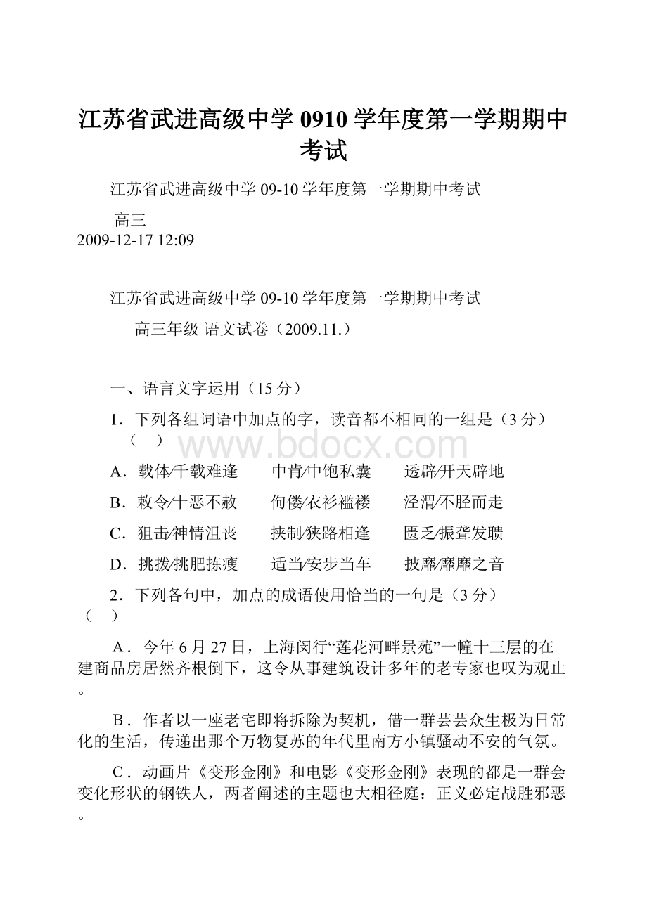 江苏省武进高级中学0910学年度第一学期期中考试.docx_第1页