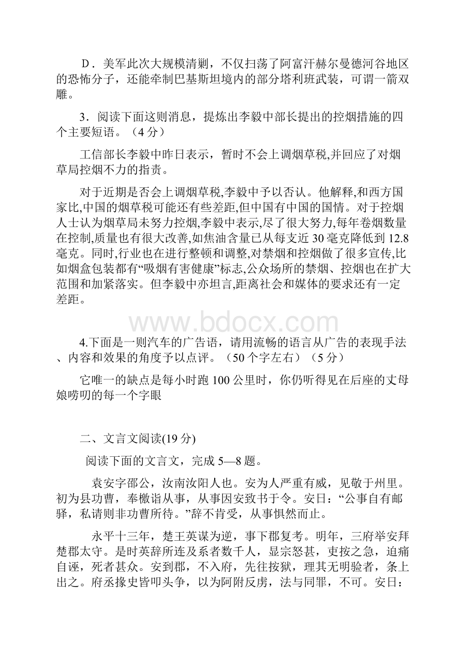 江苏省武进高级中学0910学年度第一学期期中考试.docx_第2页