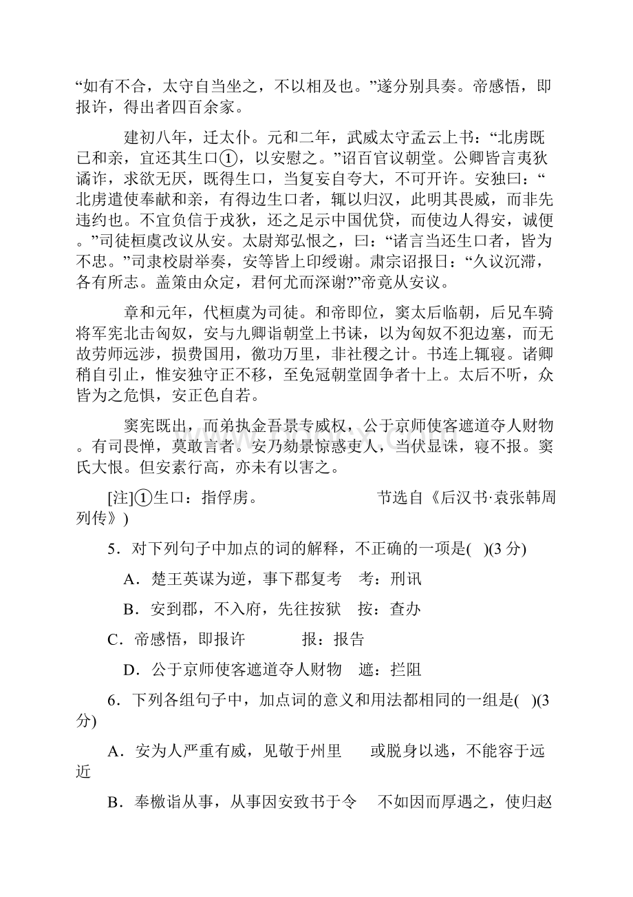 江苏省武进高级中学0910学年度第一学期期中考试.docx_第3页