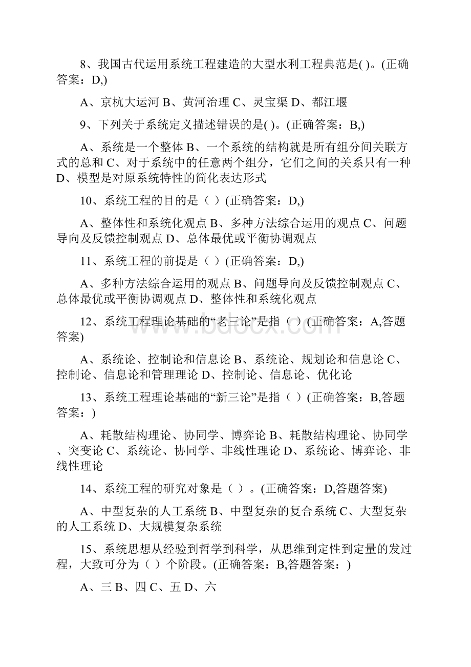 最新系统工程复习题库.docx_第2页