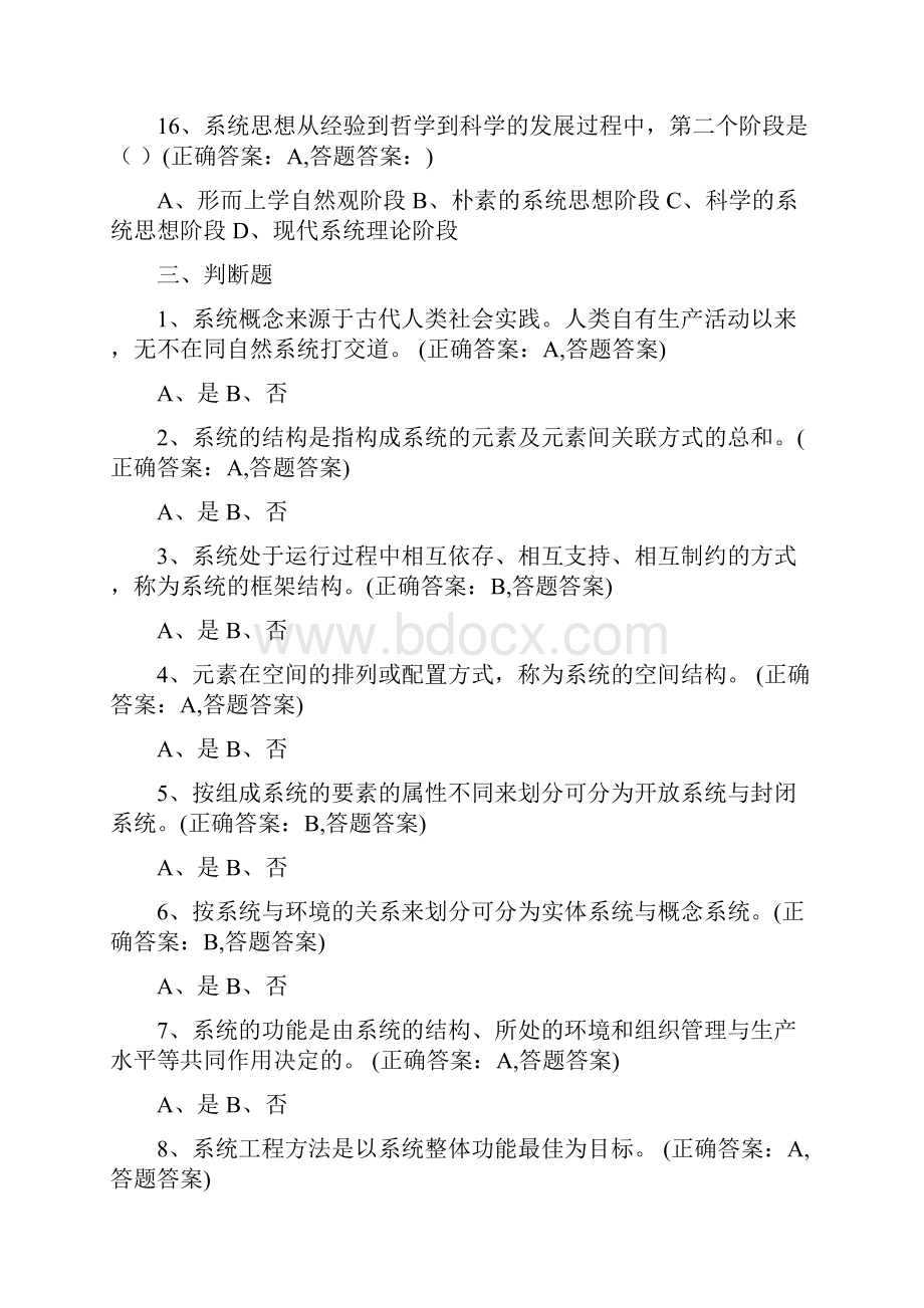 最新系统工程复习题库.docx_第3页