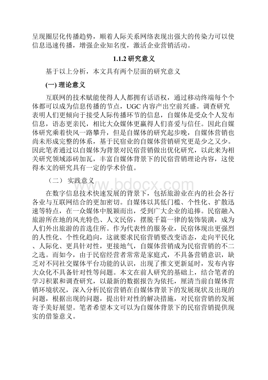 自媒体背景下民宿营销优化研究以厦门区域为例.docx_第3页