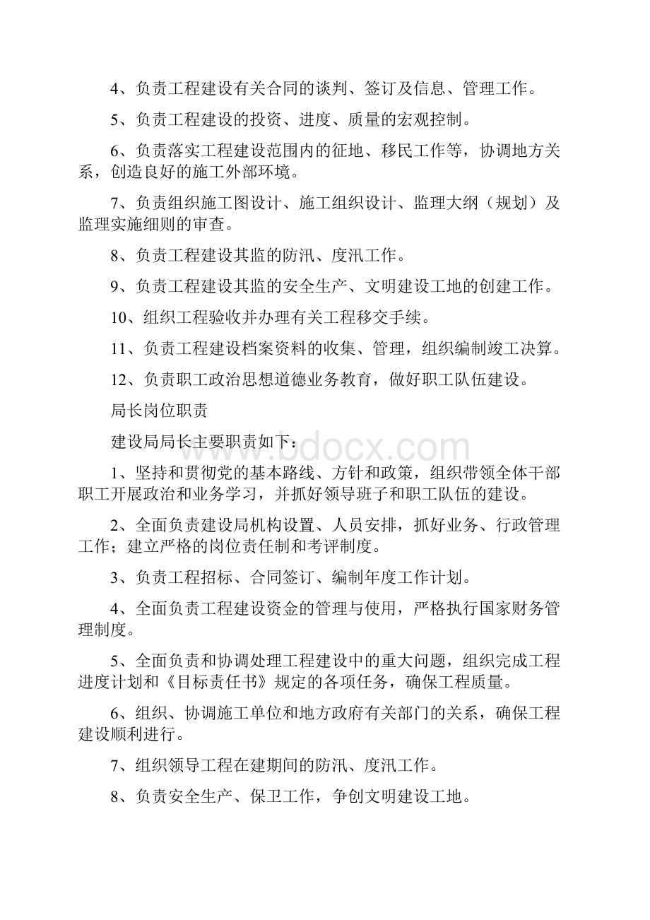 建设局岗位职责讲解学习.docx_第2页