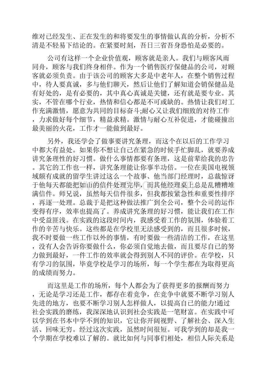 保健品销售员心得体会.docx_第2页