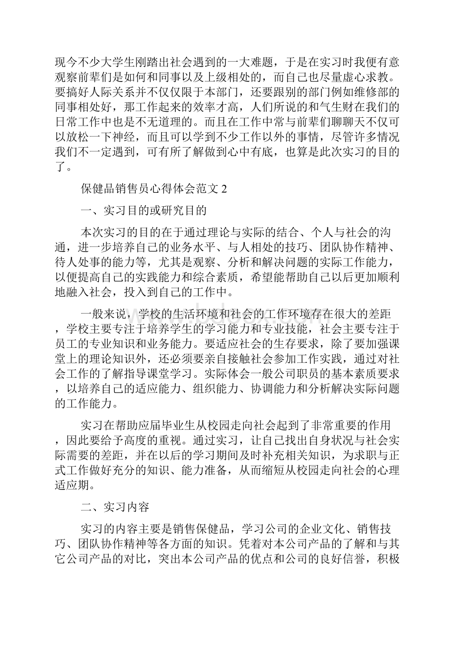 保健品销售员心得体会.docx_第3页