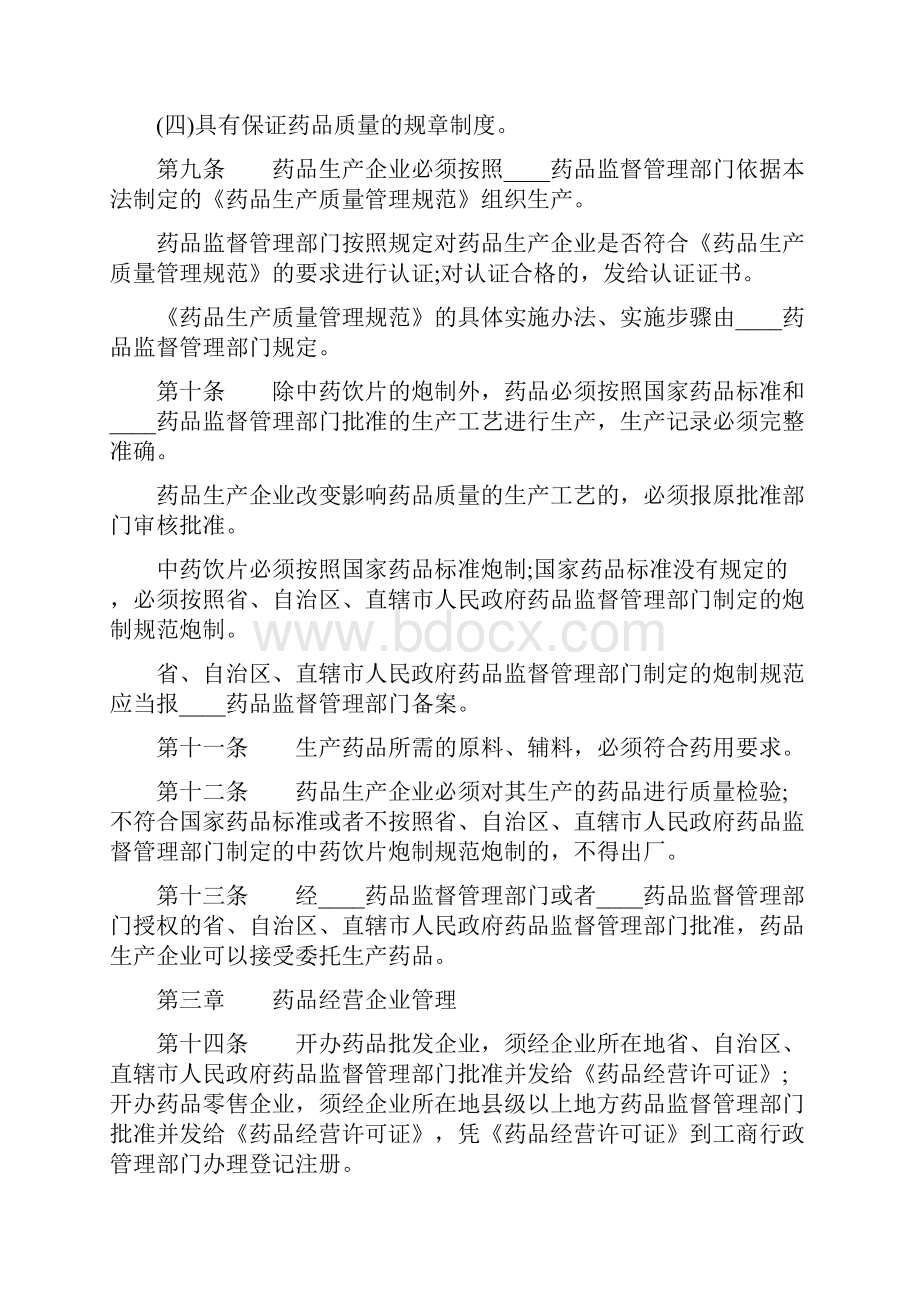 药品有效期管理规定.docx_第3页