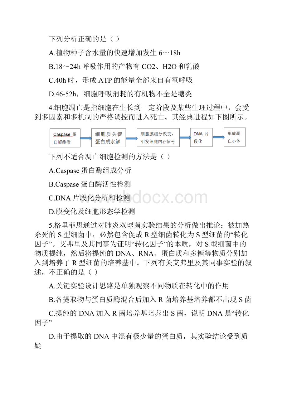 备战高考高考生物等级考模拟20卷辽宁专用01.docx_第3页