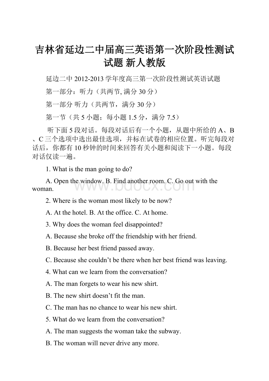 吉林省延边二中届高三英语第一次阶段性测试试题 新人教版.docx_第1页