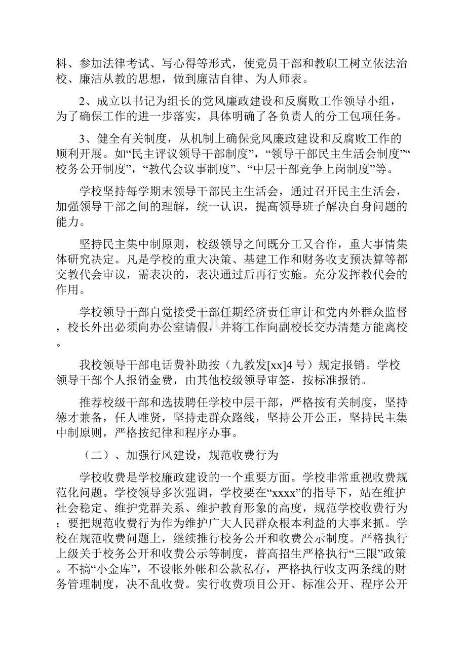 学校行风评议自查报告小结精选多篇.docx_第2页