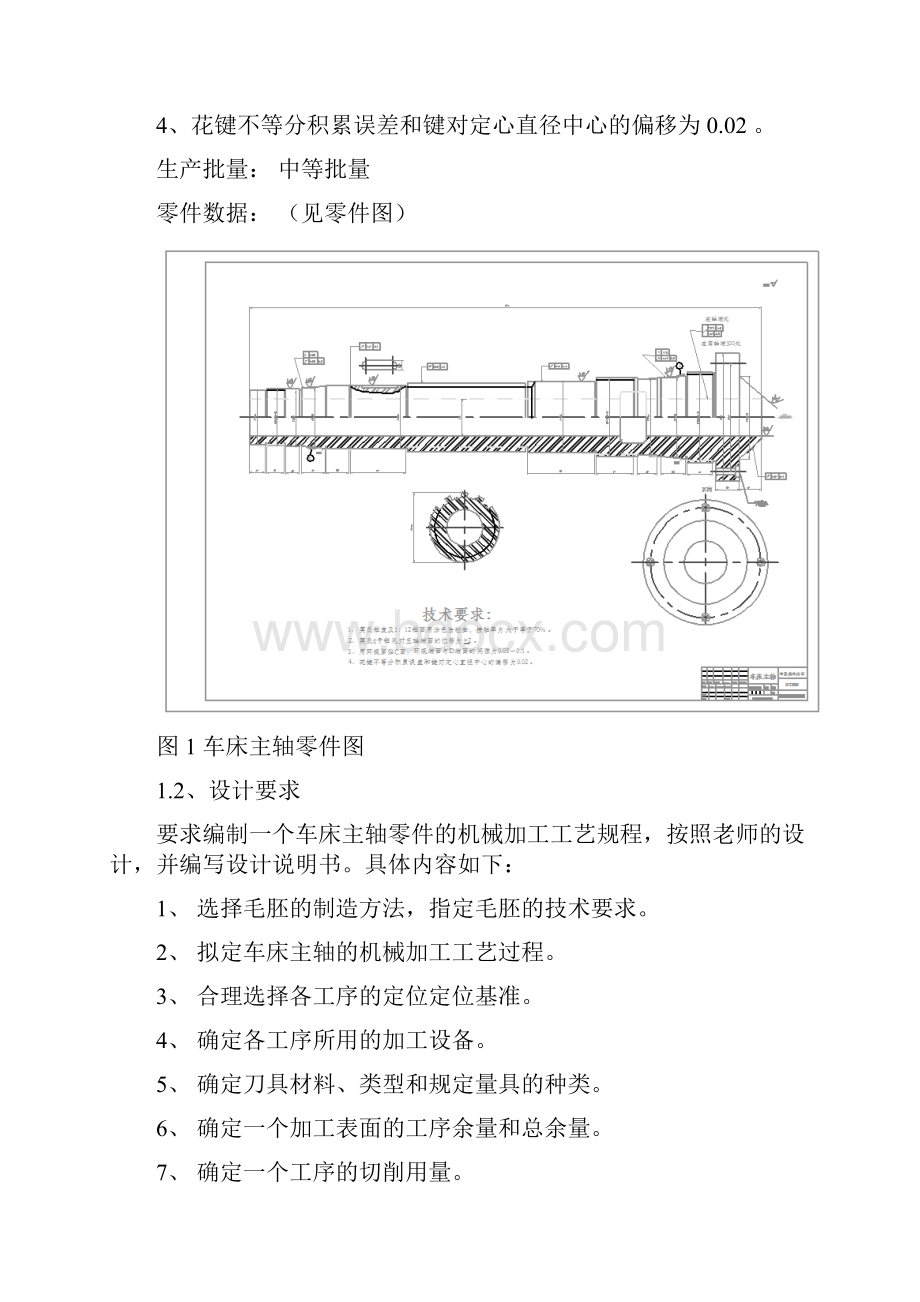 Ceswmhe机械制造工艺学课程设计.docx_第3页