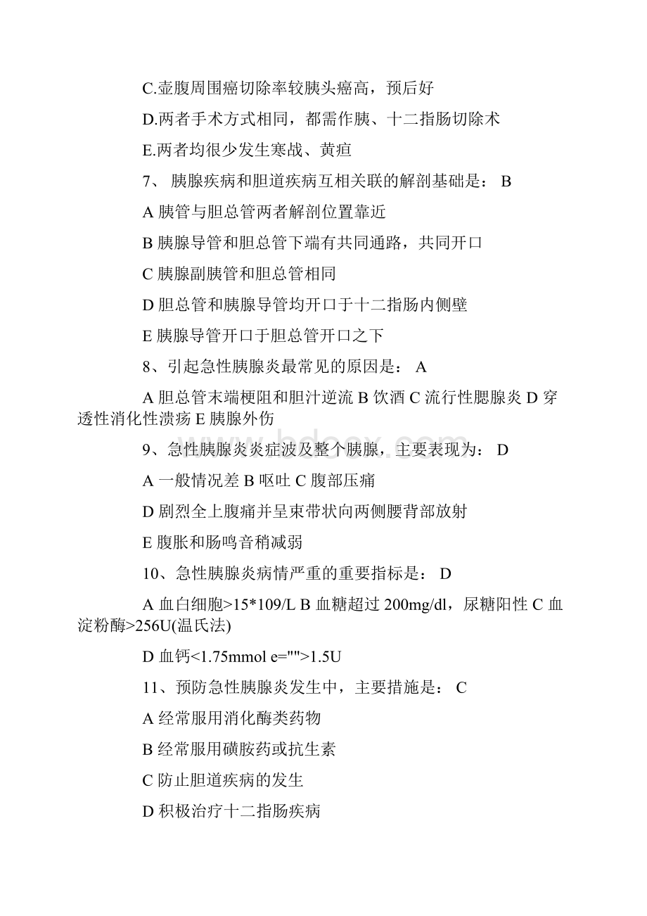 外科主治医师考试备考试题及答案资料.docx_第2页