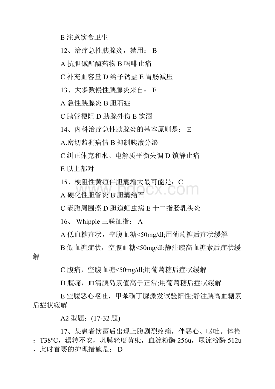 外科主治医师考试备考试题及答案资料.docx_第3页