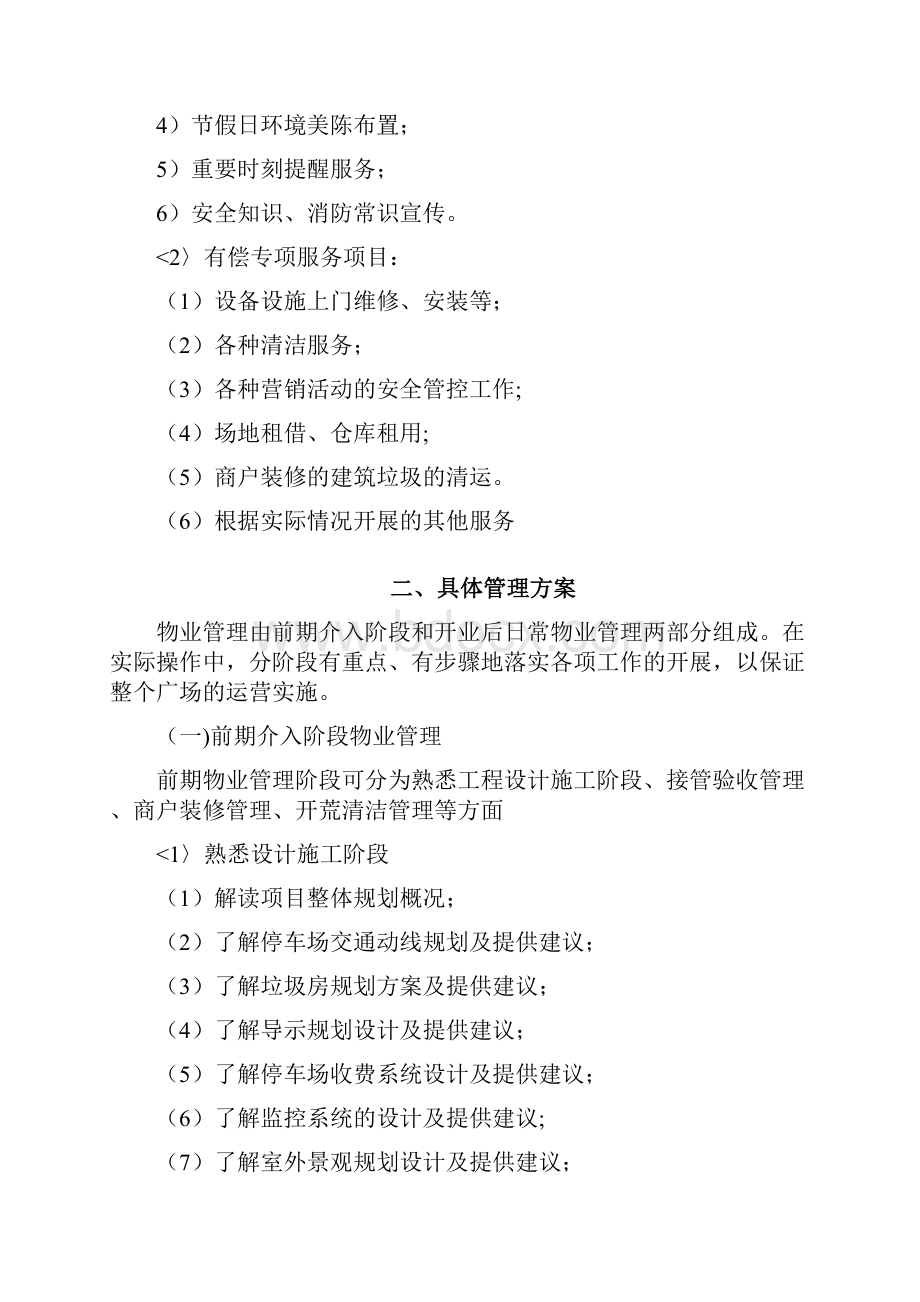 万达广场大商业物业管理方案.docx_第2页