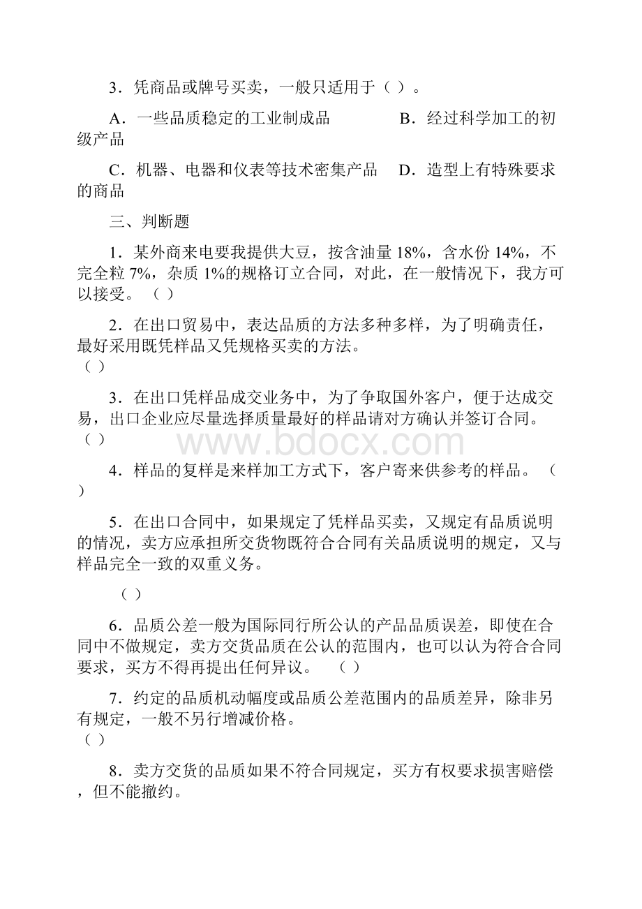 国贸实务复习题集答案下.docx_第3页