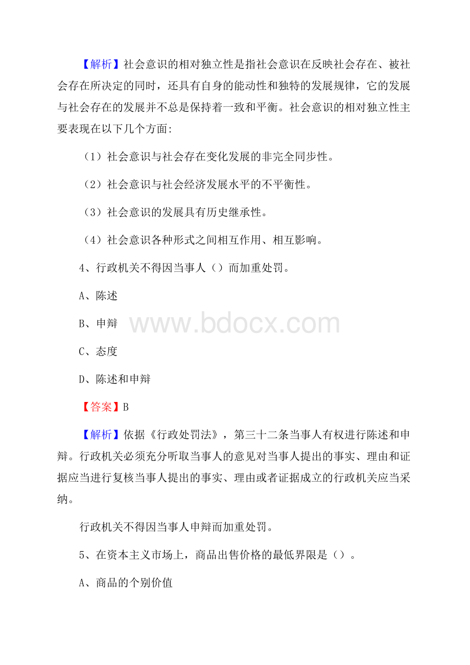 下半年湖南省娄底地区新化县联通公司招聘试题及解析.docx_第3页