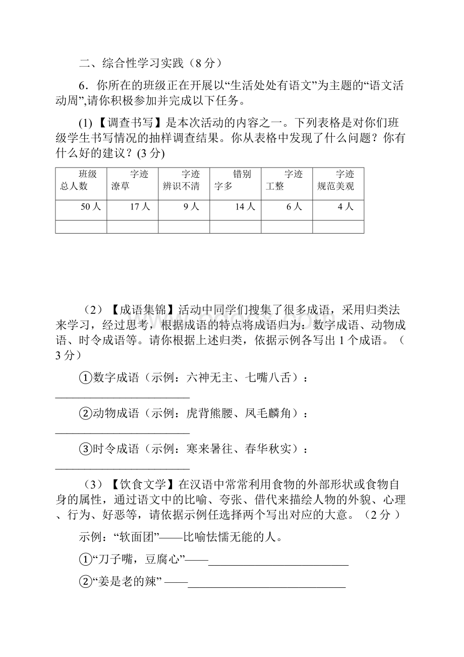 人教部编版学年度第一学期七年级语文期中复习卷4.docx_第3页