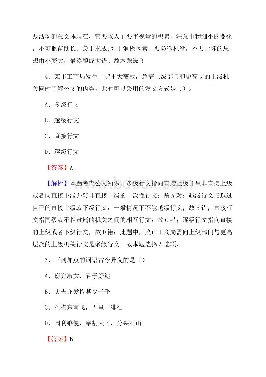 江宁区烟草专卖局(公司)招聘考试试题及参考答案.docx_第3页