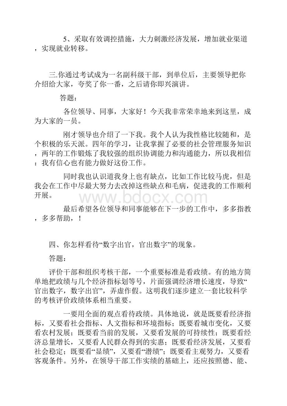 公开选拔副科级面试题及参考答案.docx_第2页