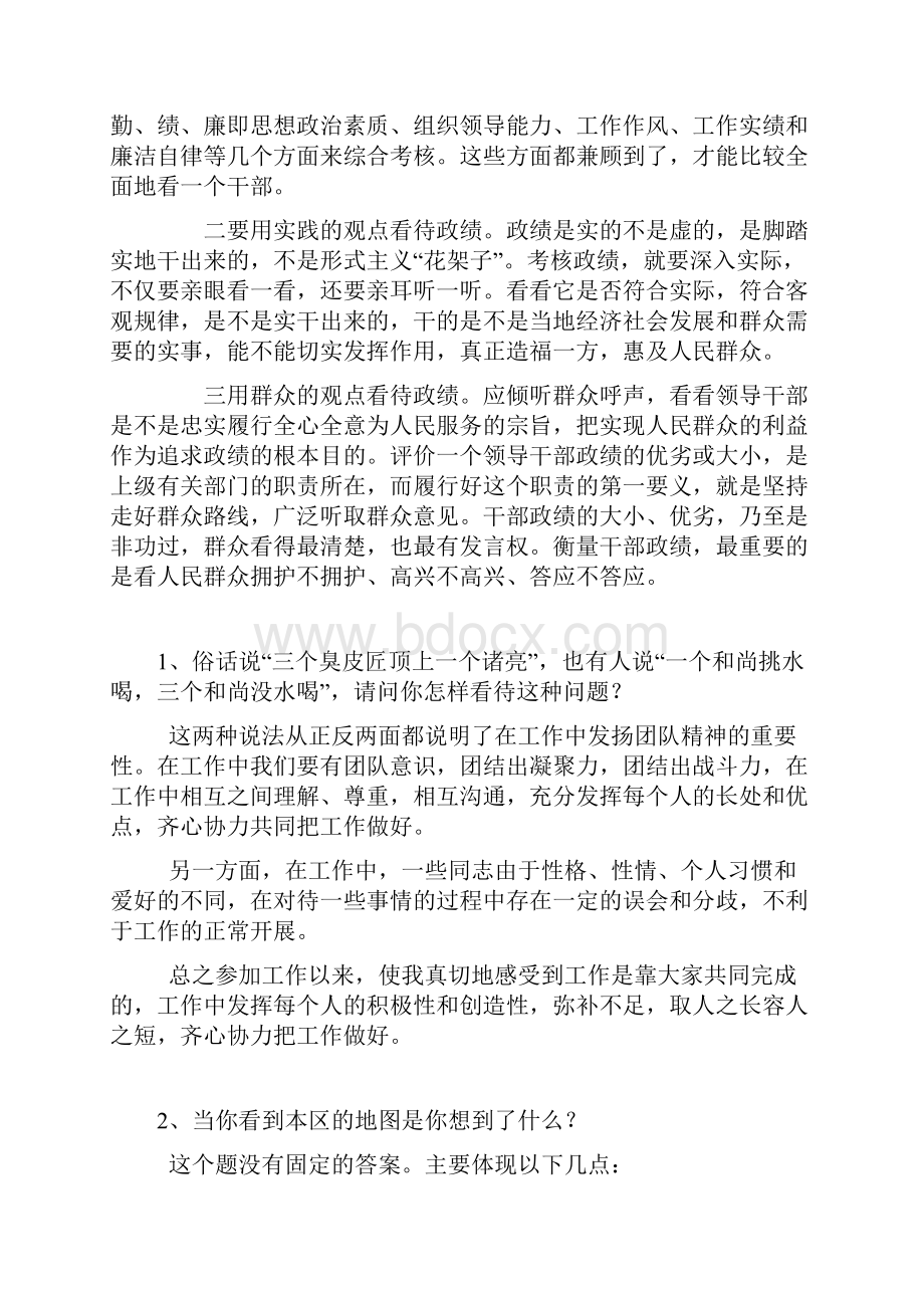 公开选拔副科级面试题及参考答案.docx_第3页