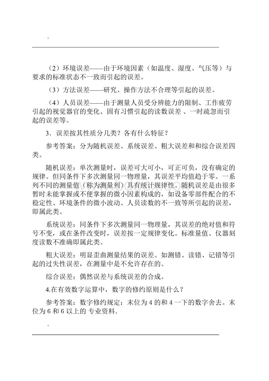 工程试验理论题库简答计算综合题91题.docx_第2页