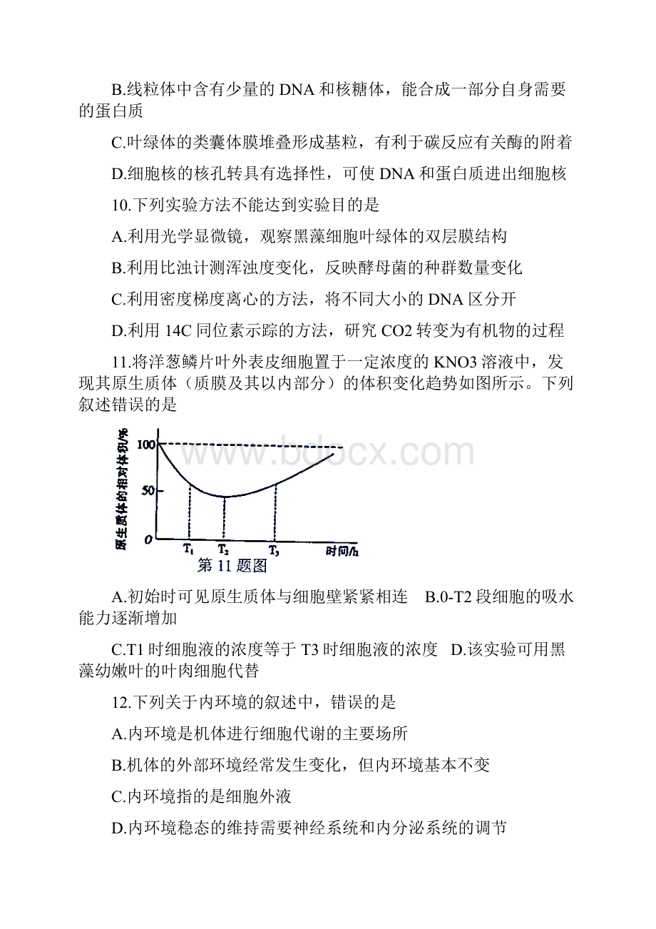 学年浙江省湖州市高二下学期期末调研测试生物试题.docx_第3页