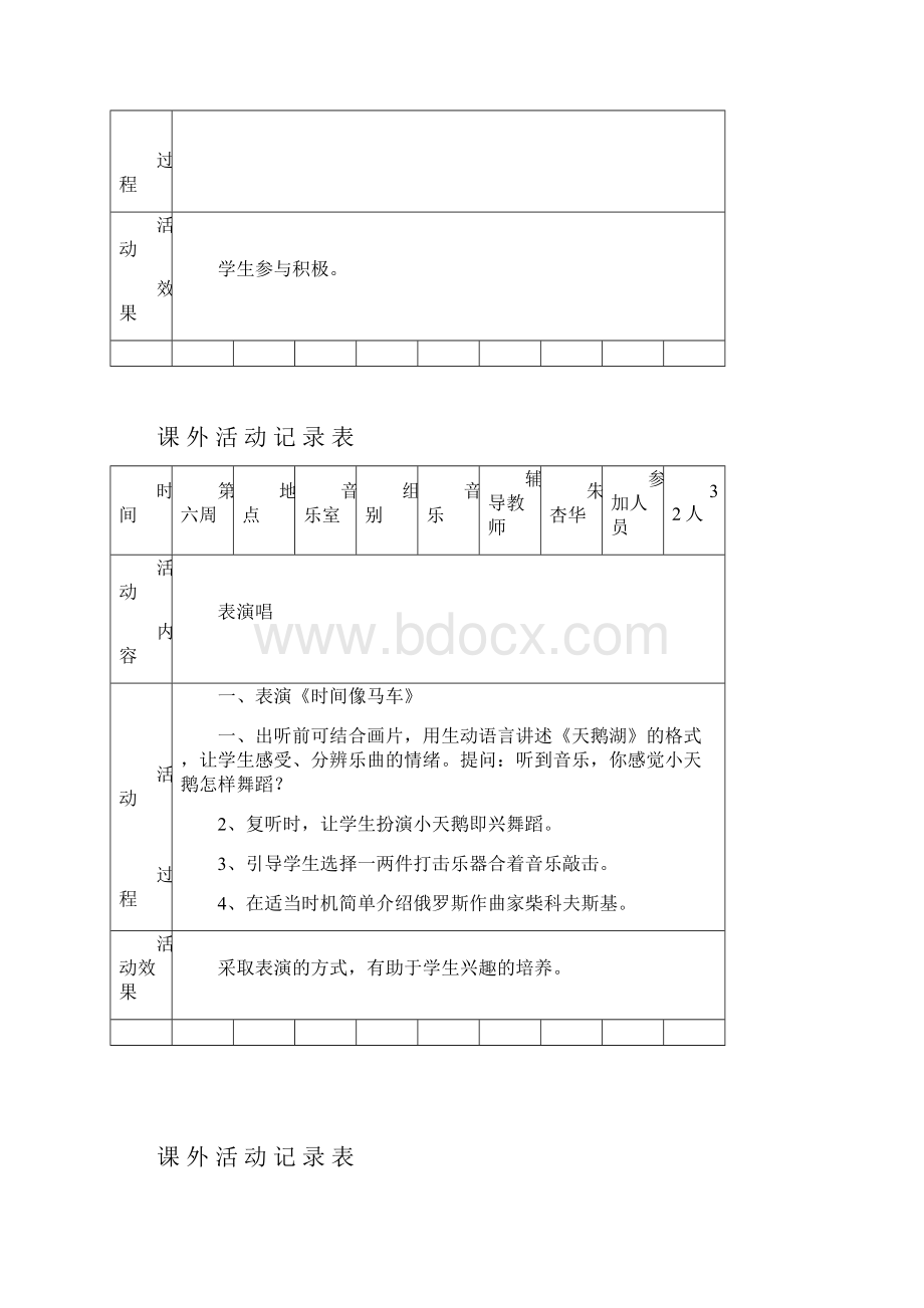 音乐兴趣小组活动记录.docx_第3页