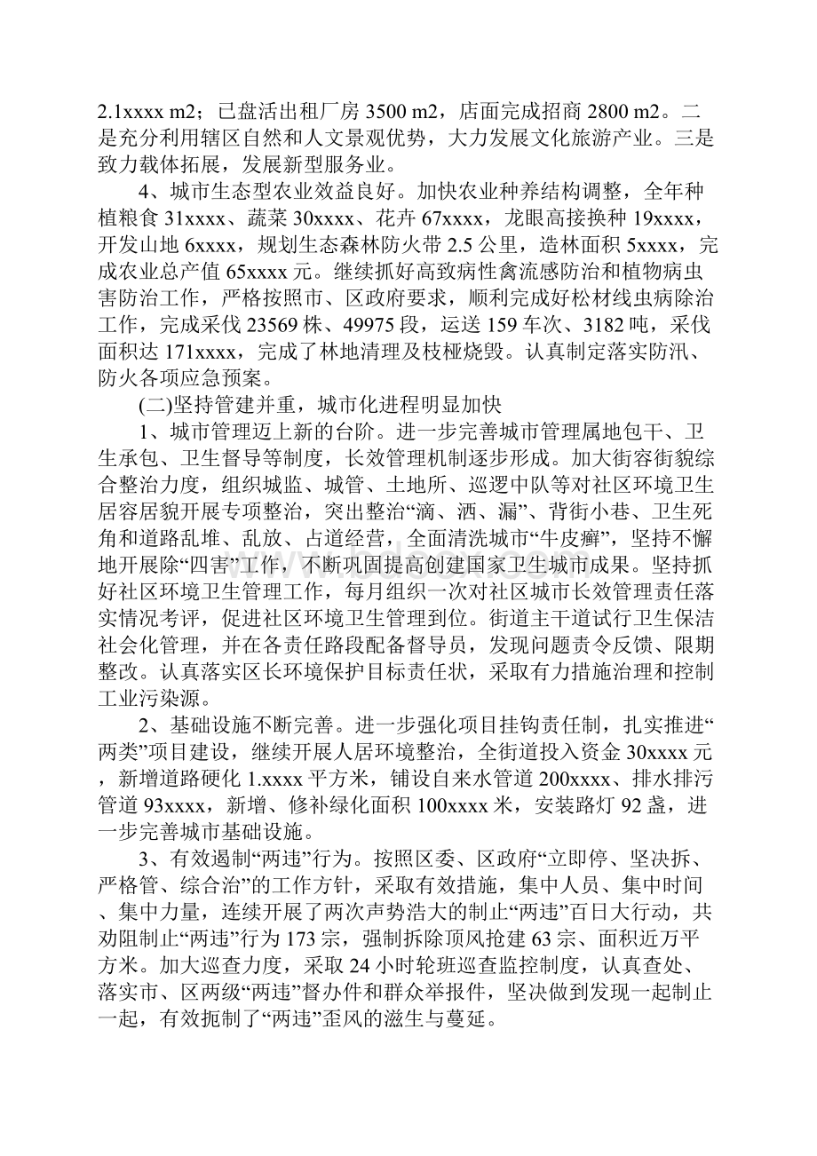 街道工作总结与街道度人口与计划生育工作总结汇编doc.docx_第2页