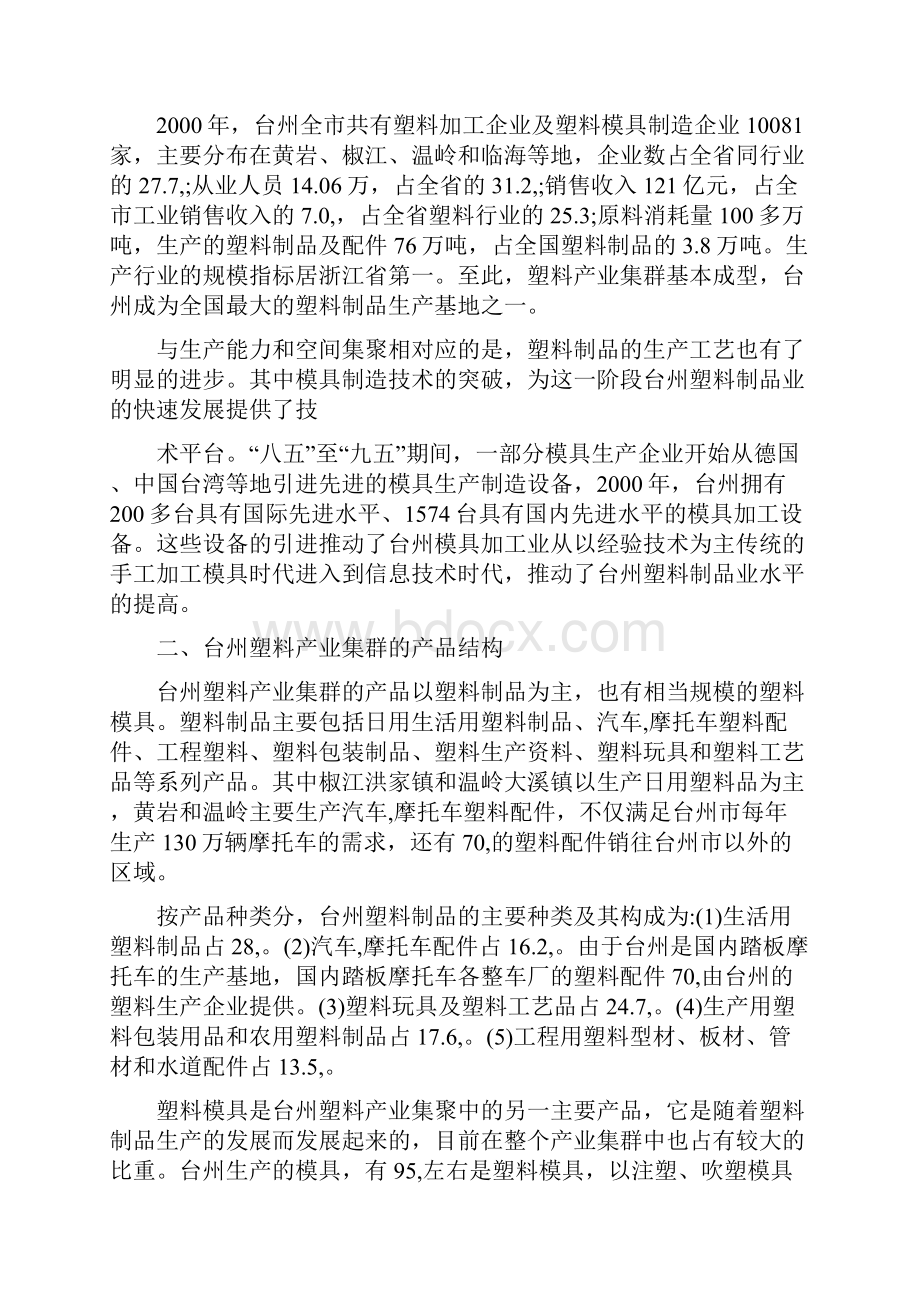 产业集群案例.docx_第3页