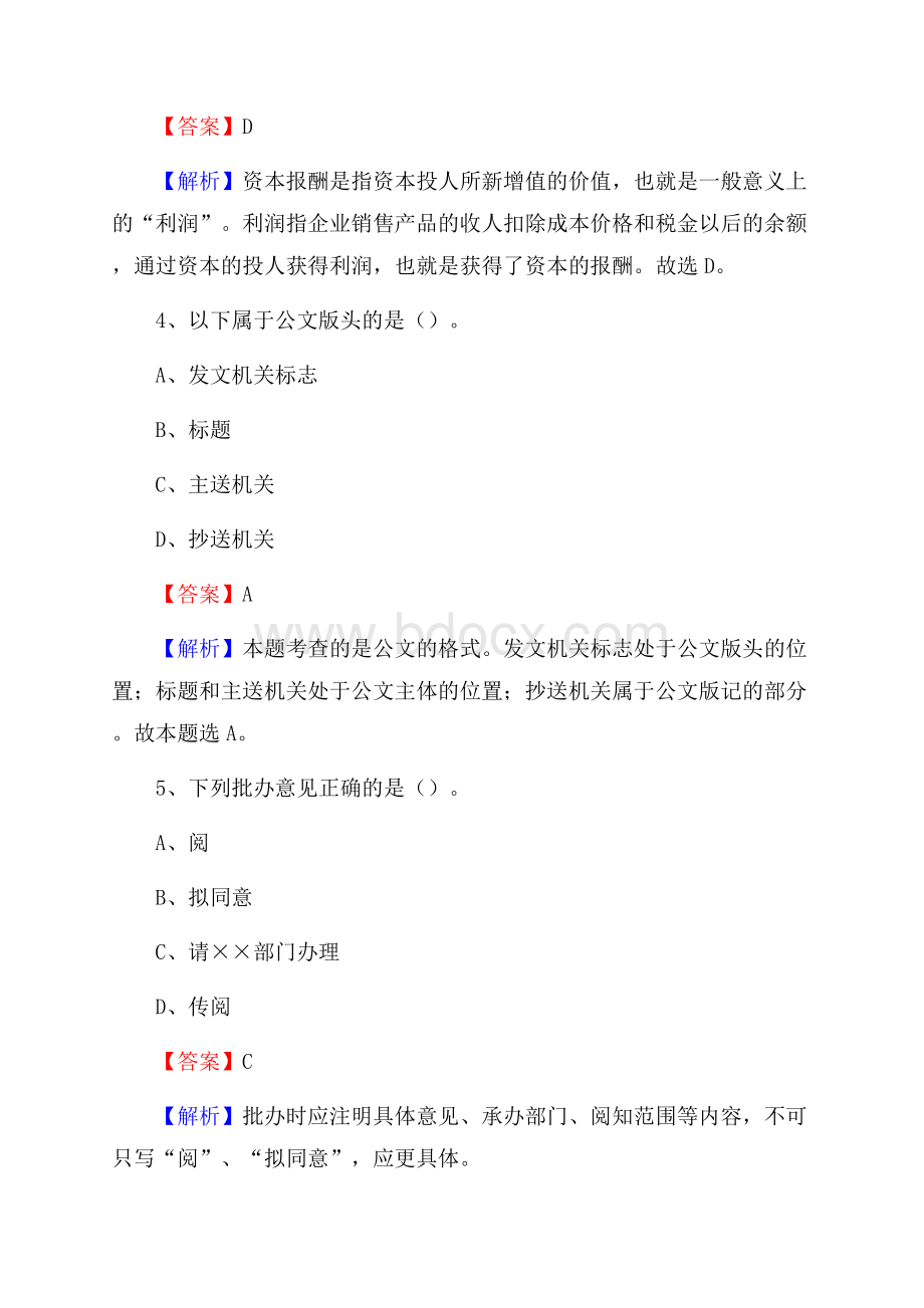 上半年吉林省长春市朝阳区中石化招聘毕业生试题及答案解析.docx_第3页