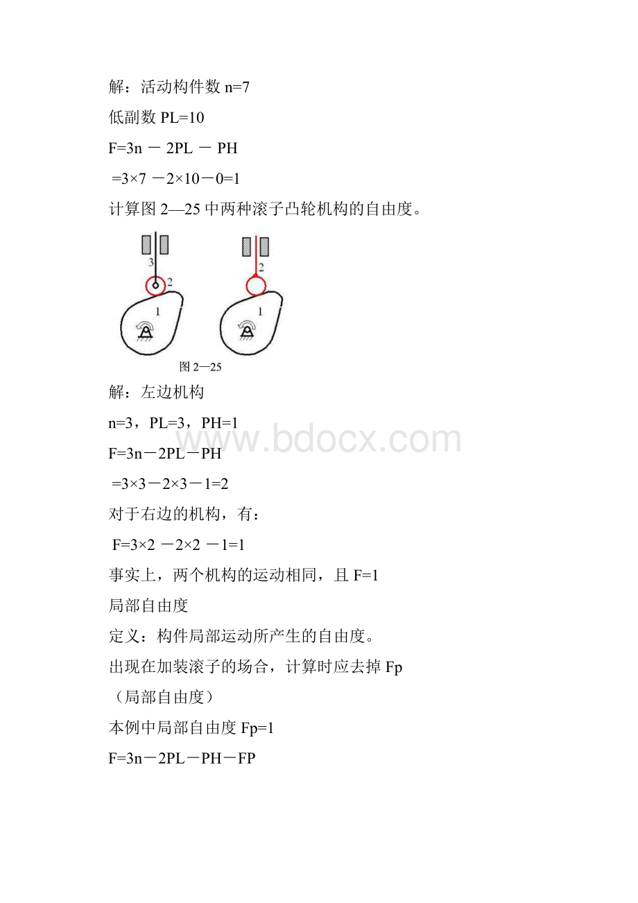 机械设计重点.docx_第3页