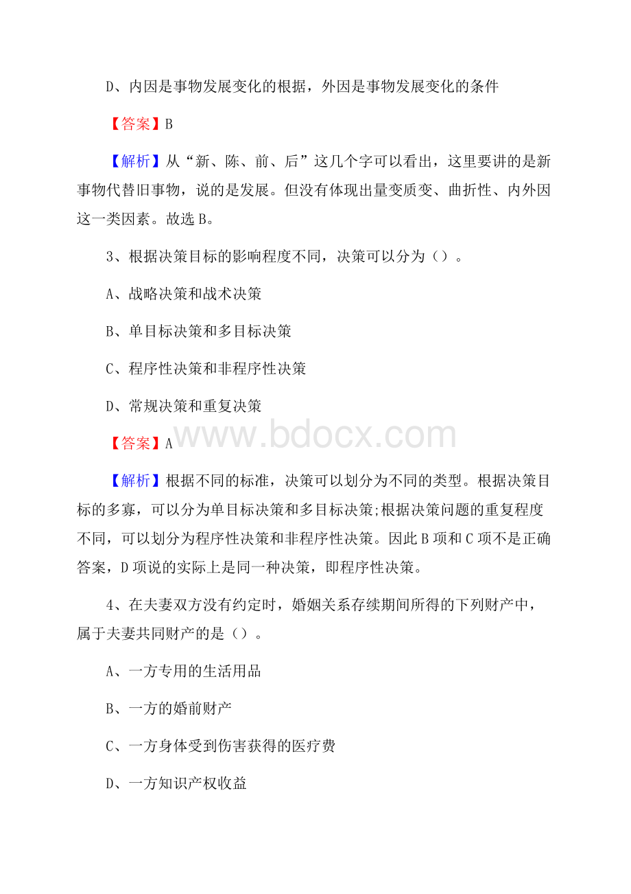 湖北省随州市随县卫生健康系统招聘试题及答案解析.docx_第2页