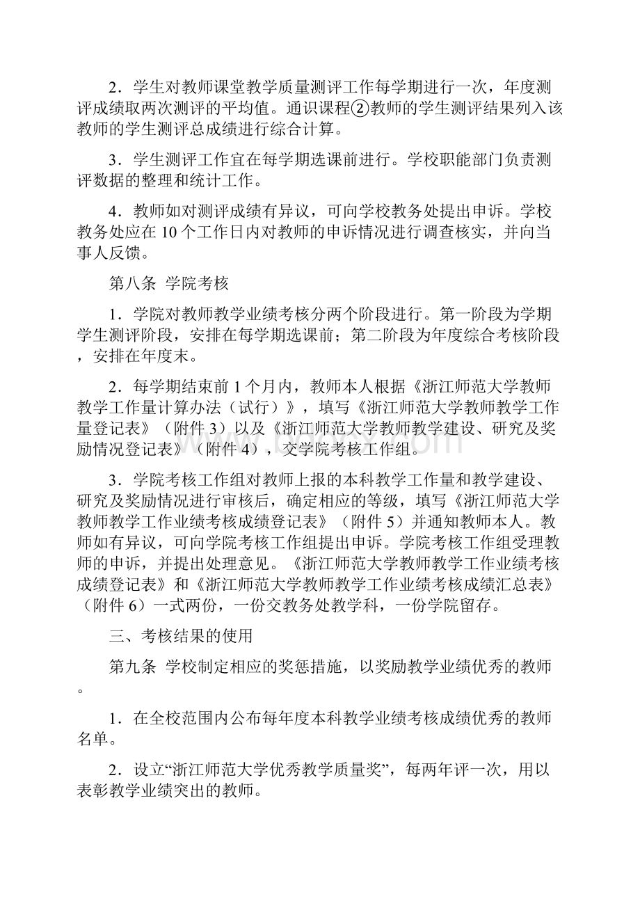 浙江师范大学教师教学工作业绩考核办法.docx_第3页