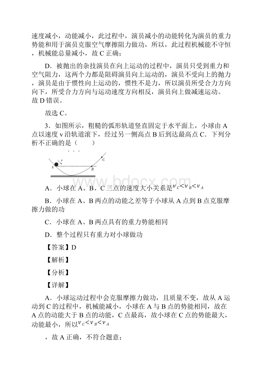 备战中考物理备考之功和机械能问题压轴突破训练培优篇及答案解析.docx_第3页