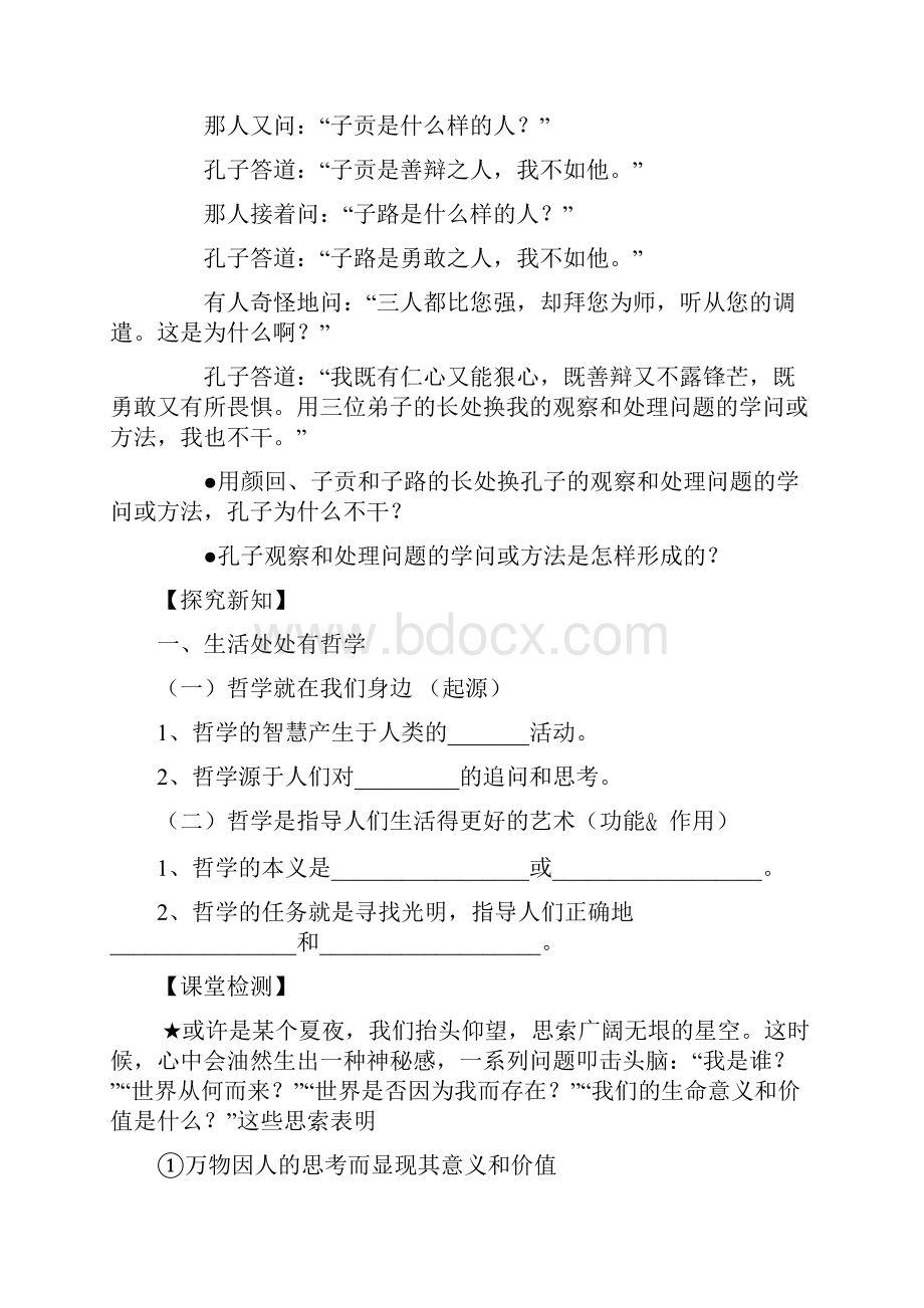 生活与哲学学案完整版新.docx_第2页