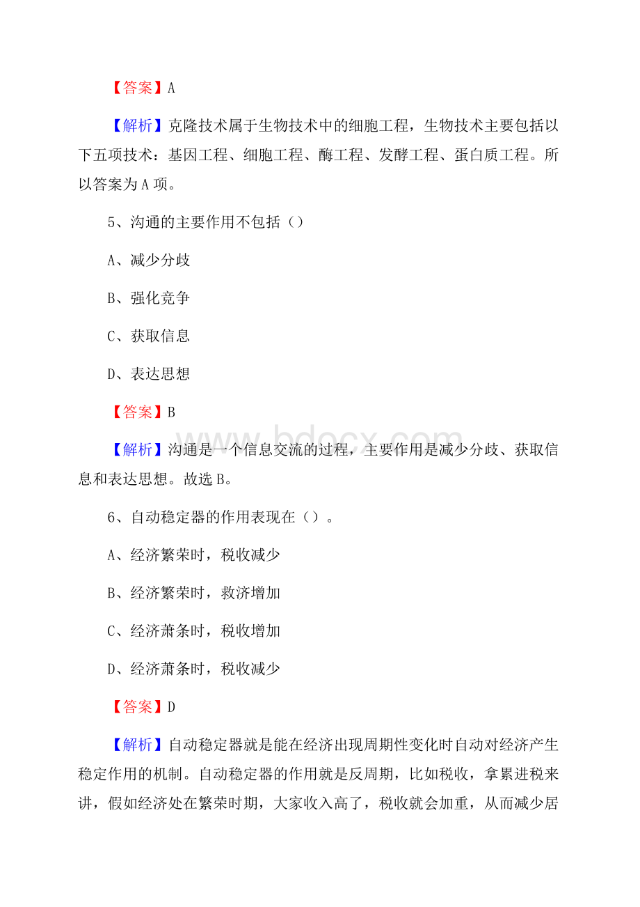 魏都区文化馆招聘考试及答案.docx_第3页