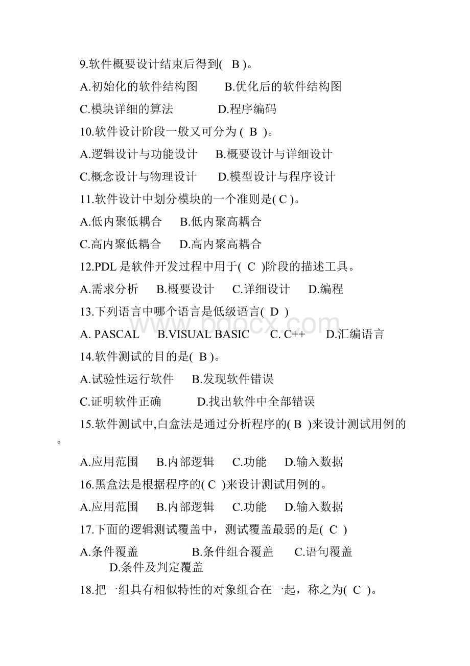 软件工程复习题题库考试首选.docx_第2页