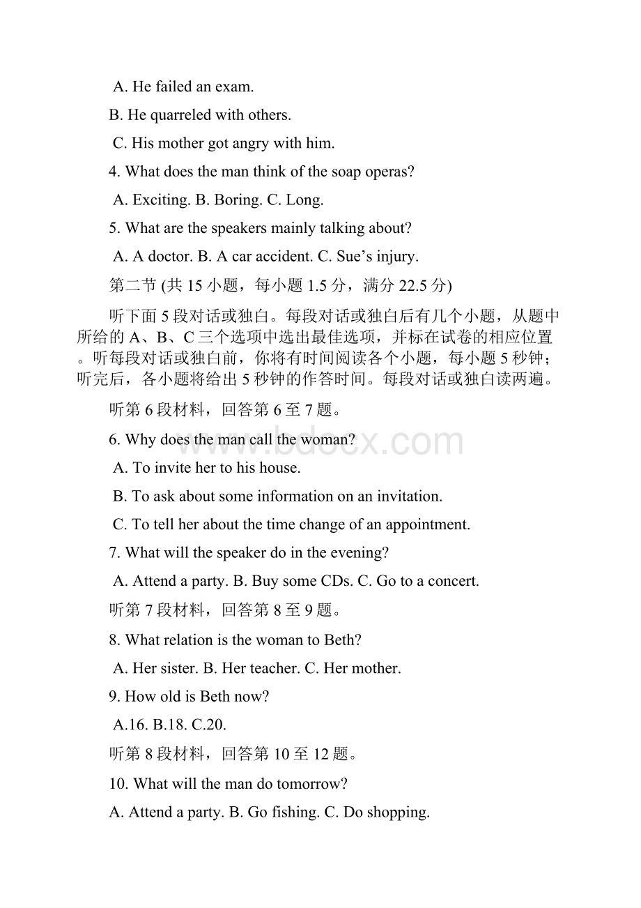 恒心届河北省唐山一中等五校高三上学期第二次联考英语试题及参考答案首发纯word版.docx_第2页