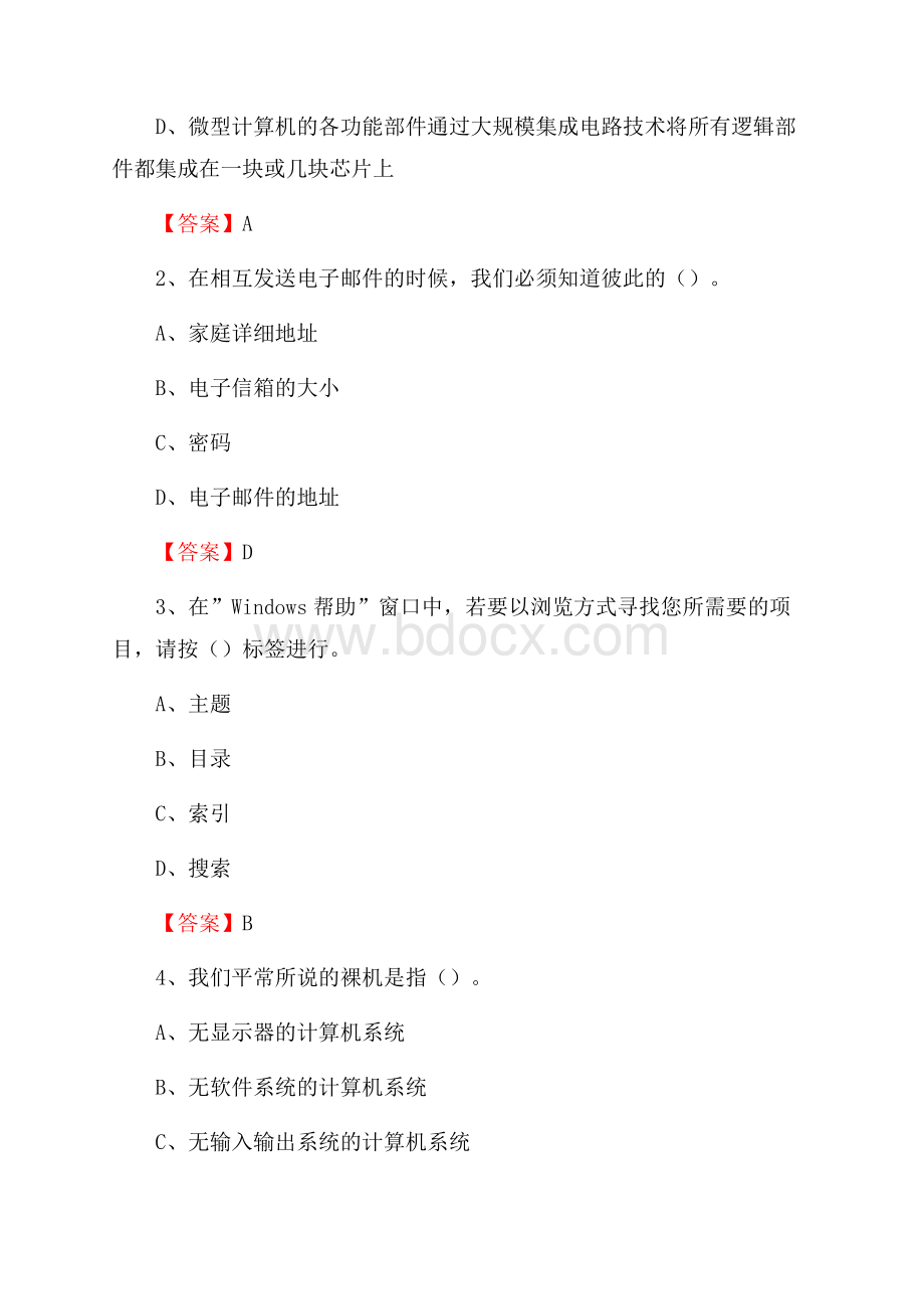 安徽省安庆市望江县教师招聘考试《信息技术基础知识》真题库及答案.docx_第2页