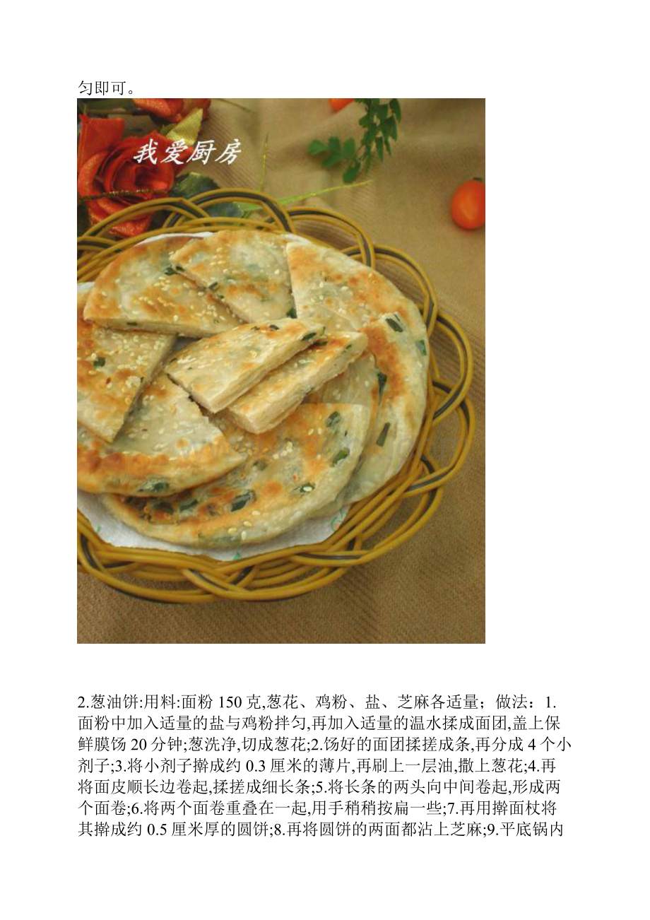 自己做烧饼.docx_第2页