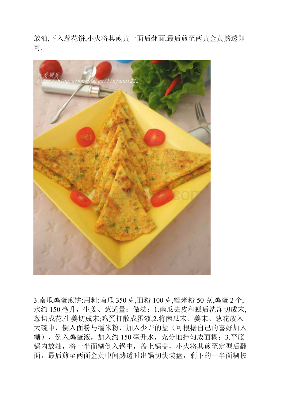 自己做烧饼.docx_第3页