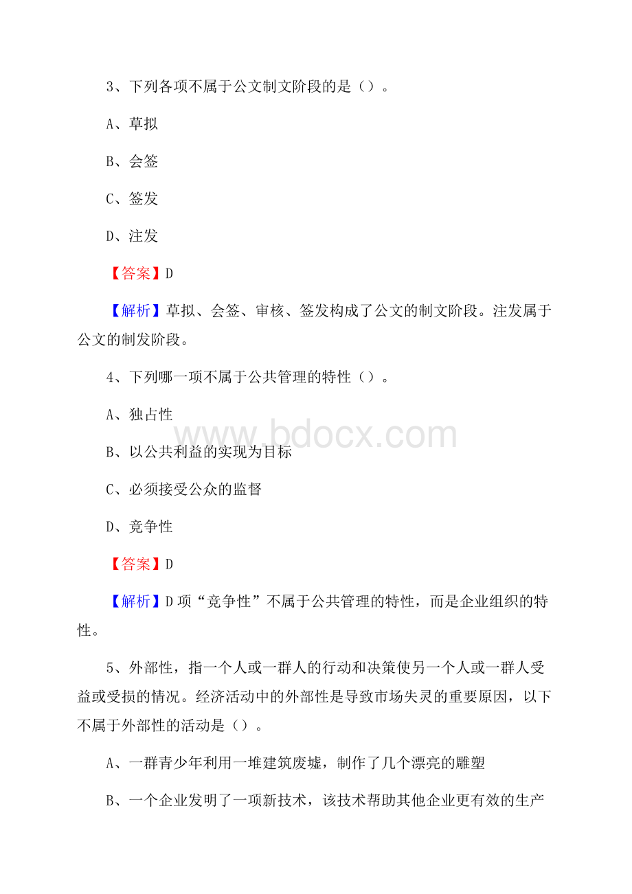 东丰县公共资源交易中心招聘人员招聘试题及答案解析.docx_第2页