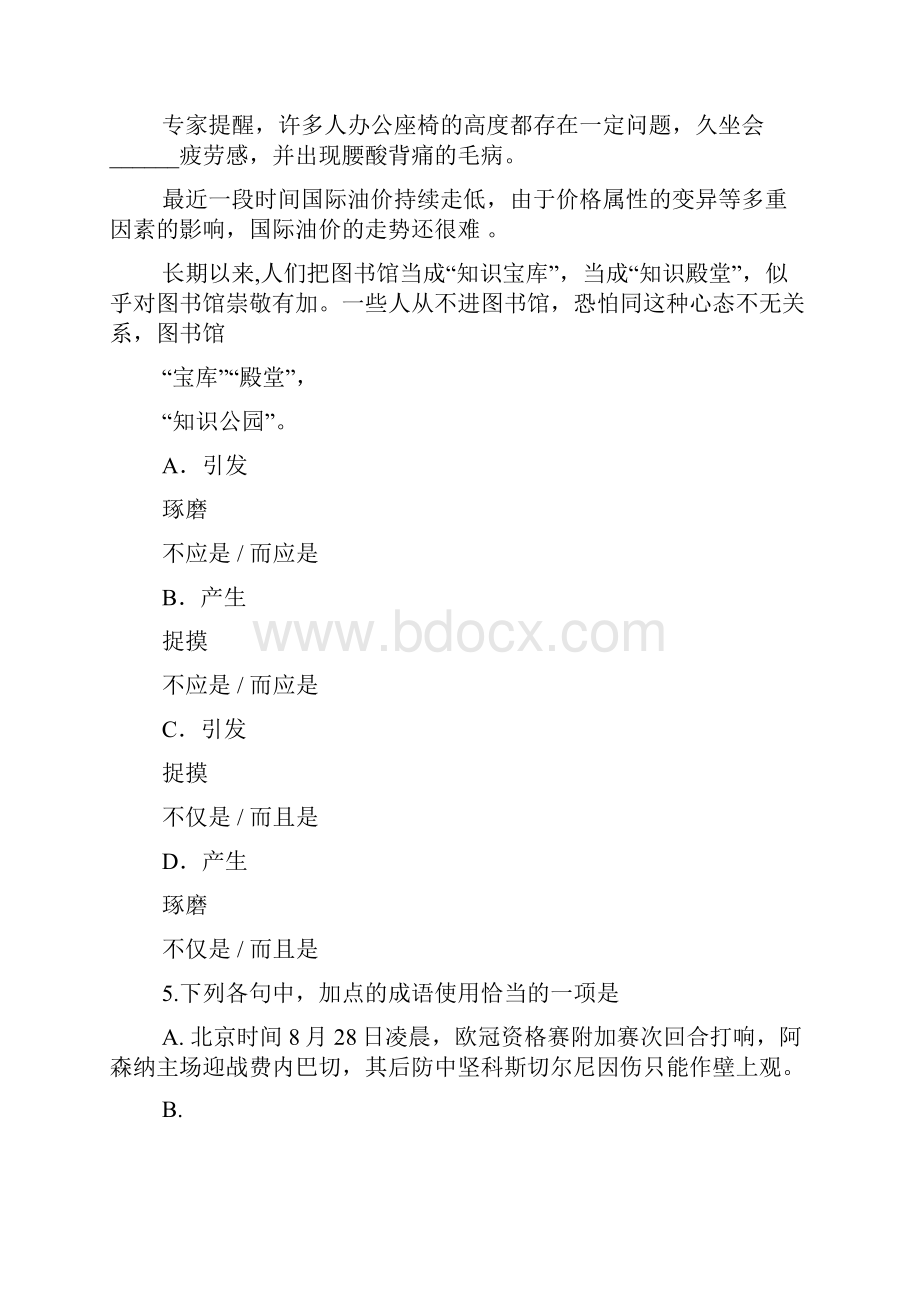 山东省文登市届高三上学期期中统考语文试题.docx_第3页