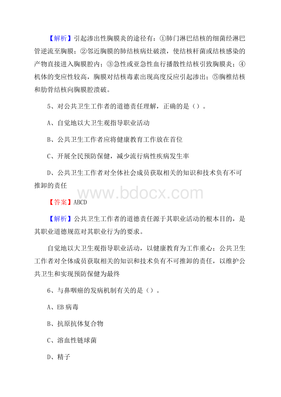 阿勒泰地区妇幼保健院招聘试题及解析.docx_第3页