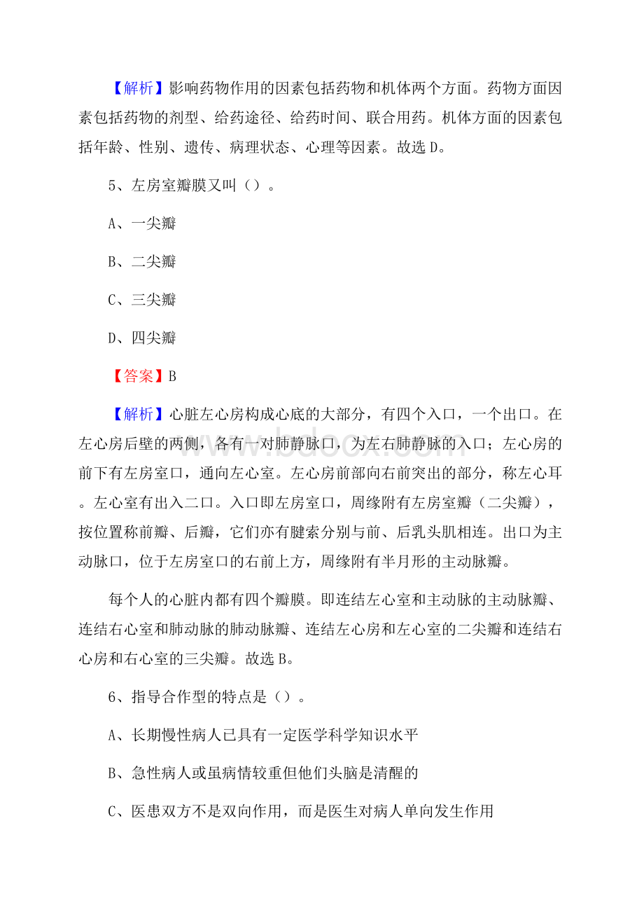 长春市宽城区医院招聘试题及解析.docx_第3页